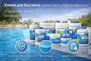 Химия для бассейна: назначение, виды и правила безопасного применения