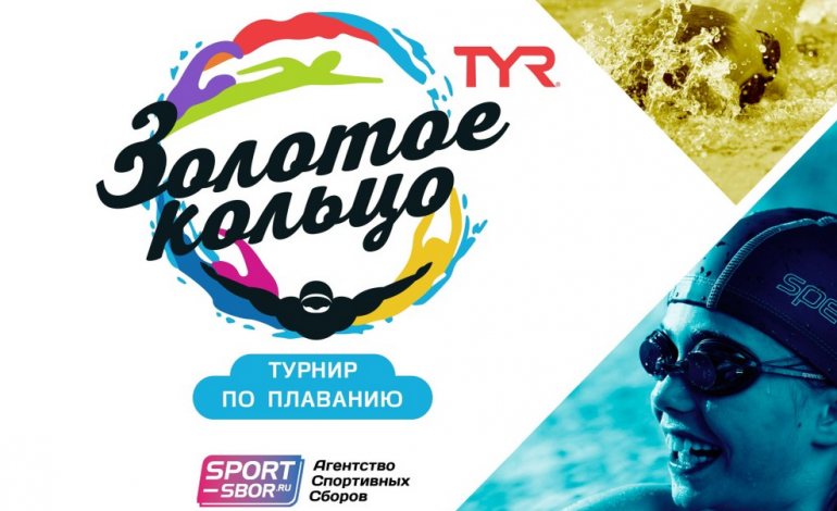 IV этап турнира «TYR Золотое Кольцо» пройдет в Ярославле